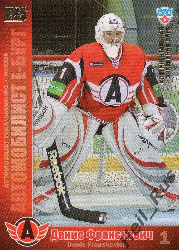 Хоккей; Карточка Денис Франскевич (Автомобилист Екатеринбург) КХЛ 2010/11 SeReal
