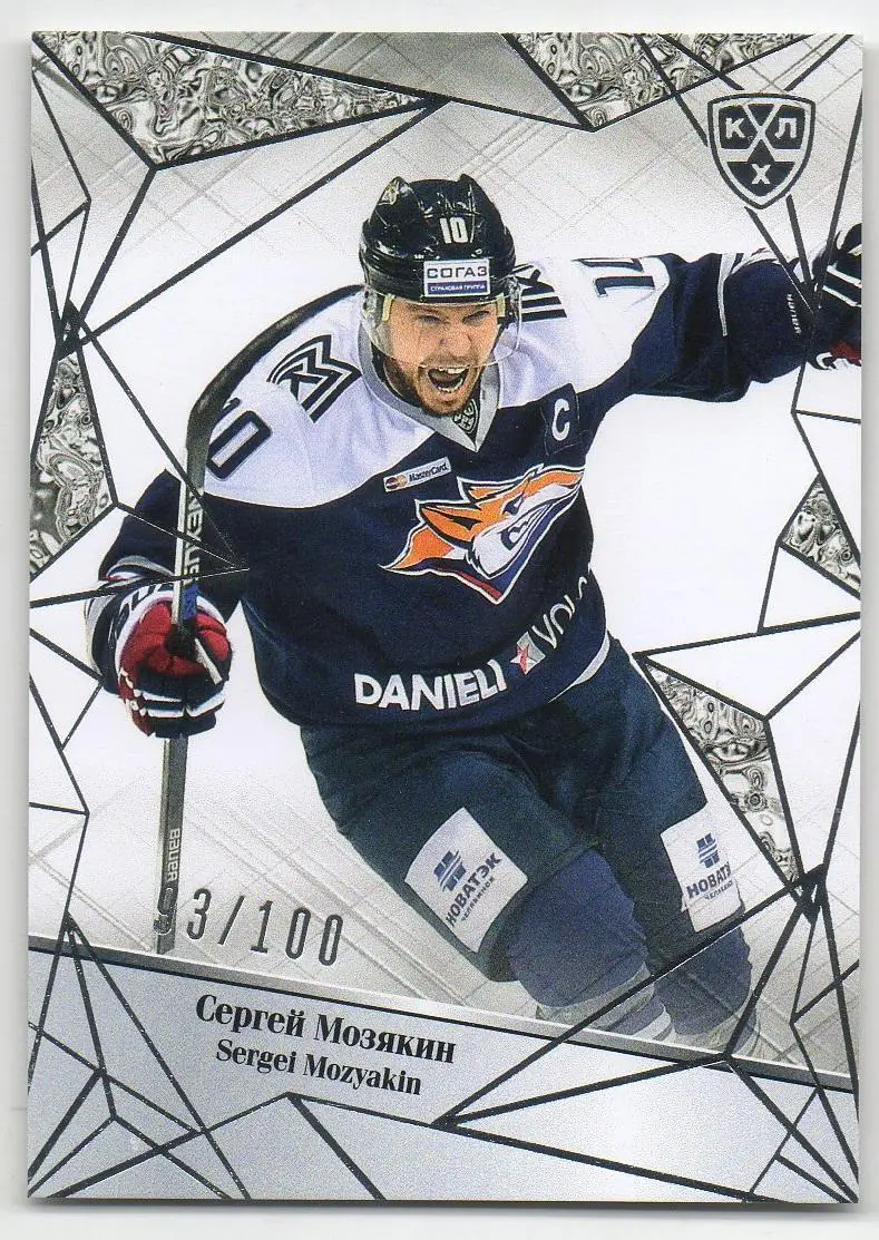Хоккей Карточка Сергей Мозякин (Металлург Магнитогорск) КХЛ сезон 2015/16 SeReal