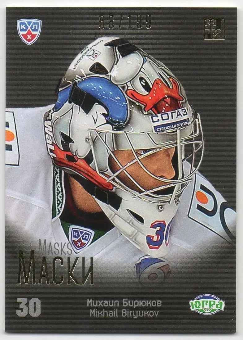 Хоккей. Карточка маска Михаил Бирюков Югра Ханты-Мансийск КХЛ/KHL 2013/14 SeReal