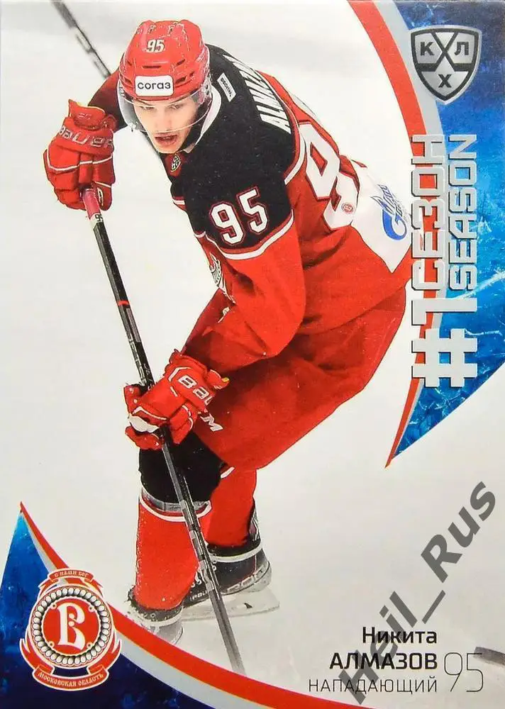 Хоккей. Карточка Никита Алмазов Витязь Московская область КХЛ/KHL сезон 2023/24