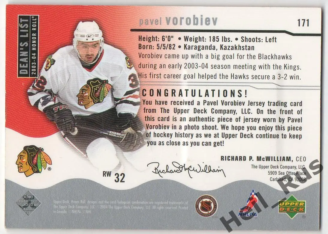 Карточка Павел Воробьев Чикаго, Локомотив Ярославль/Химик/Спартак/Рязань НХЛ/КХЛ 1