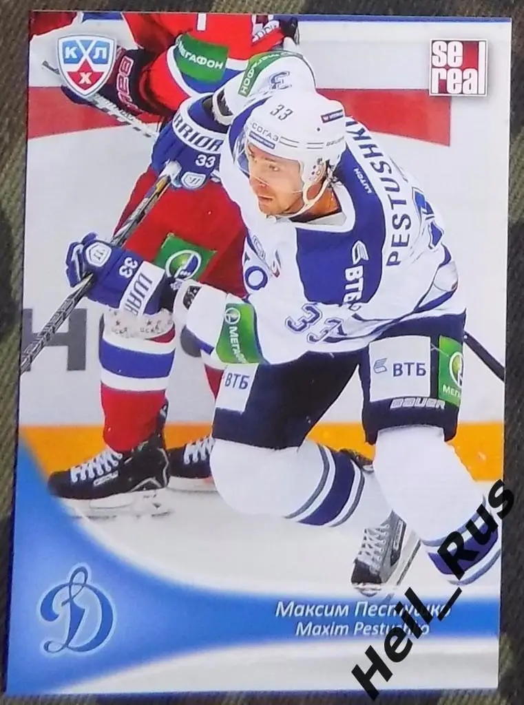 Хоккей. Карточка Максим Пестушко (Динамо Москва) КХЛ / KHL сезон 2013/14 SeReal