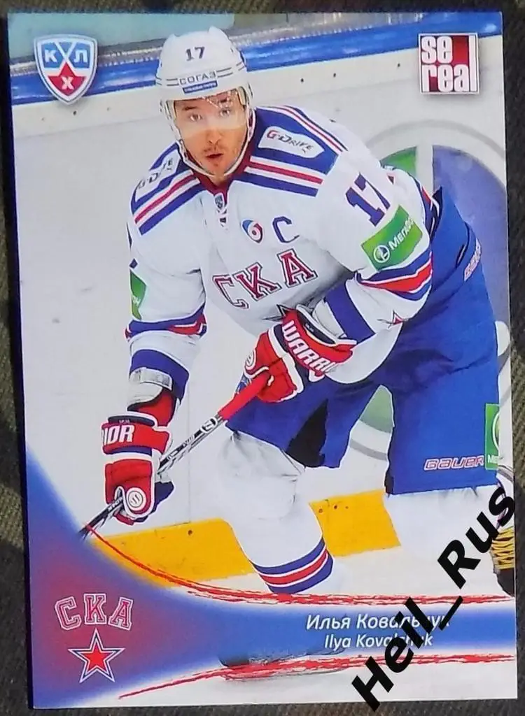 Хоккей; Карточка Илья Ковальчук СКА Санкт-Петербург КХЛ/KHL сезон 2013/14 SeReal