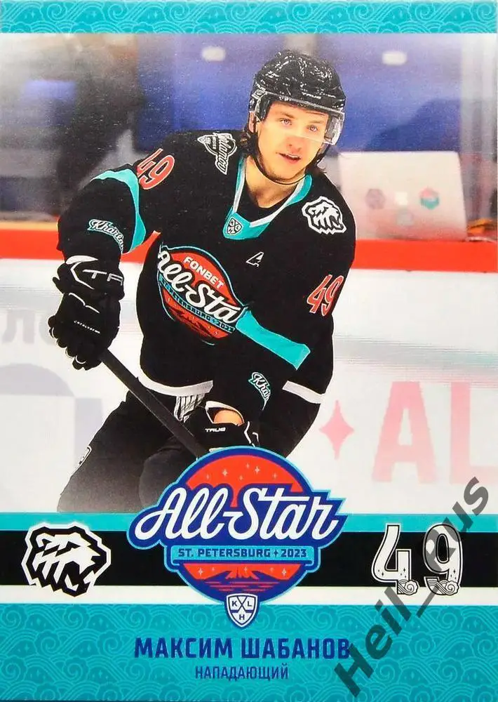 Хоккей. Карточка Максим Шабанов Трактор Челябинск Матч Звезд КХЛ/KHL 2023 SeReal