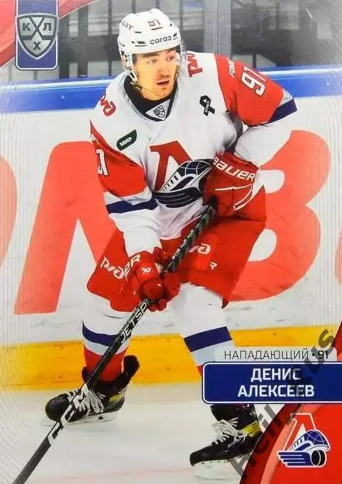 Хоккей. Карточка Денис Алексеев Локомотив Ярославль КХЛ/KHL сезон 2023/24 SeReal