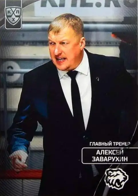 Карточка тренер Алексей Заварухин Трактор Челябинск КХЛ/KHL сезон 2023/24 SeReal