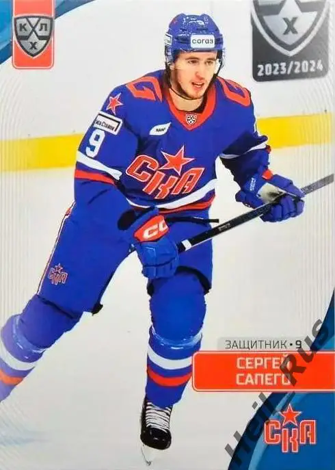 Хоккей. Карточка Сергей Сапего СКА Санкт-Петербург КХЛ/KHL сезон 2023/24 SeReal