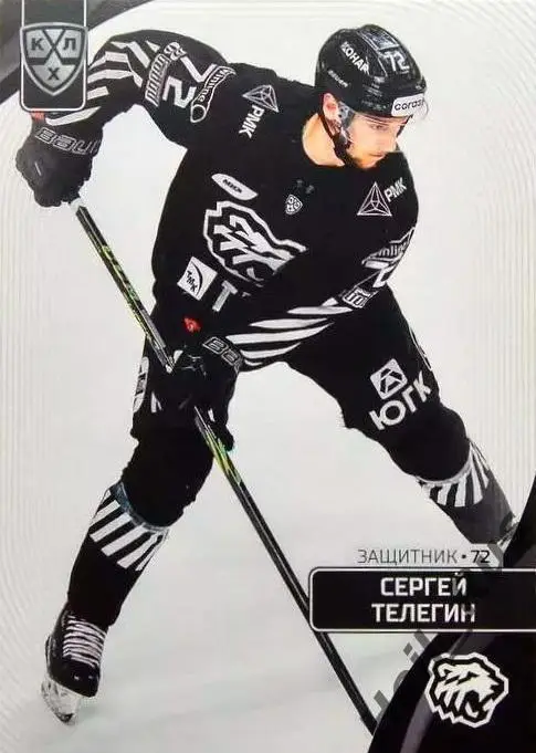 Хоккей. Карточка Сергей Телегин (Трактор Челябинск) КХЛ/KHL сезон 2023/24 SeReal