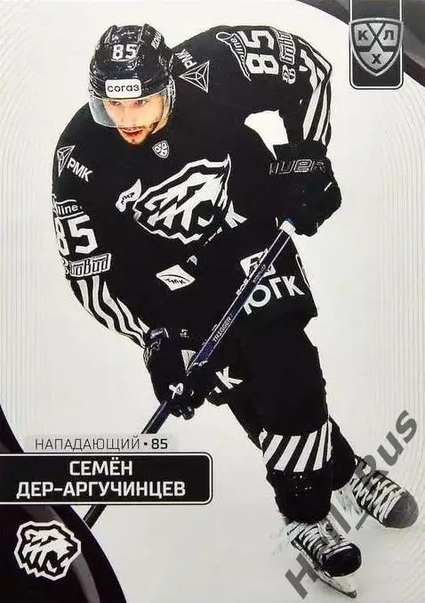 Хоккей. Карточка Семен Дер-Аргучинцев Трактор Челябинск КХЛ сезон 2023/24 SeReal