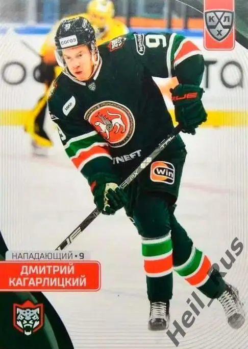 Хоккей. Карточка Дмитрий Кагарлицкий Ак Барс Казань КХЛ/KHL сезон 2023/24 SeReal