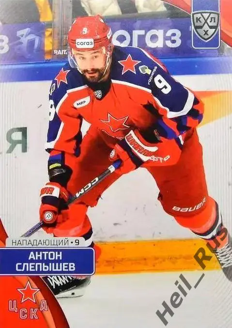 Хоккей. Карточка Антон Слепышев (ЦСКА Москва) КХЛ/KHL сезон 2023/24 SeReal