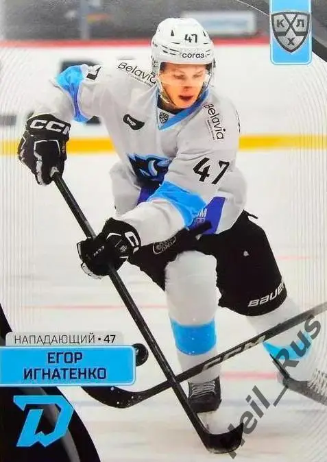 Хоккей. Карточка Егор Игнатенко (Динамо Минск) КХЛ/KHL сезон 2023/24 SeReal