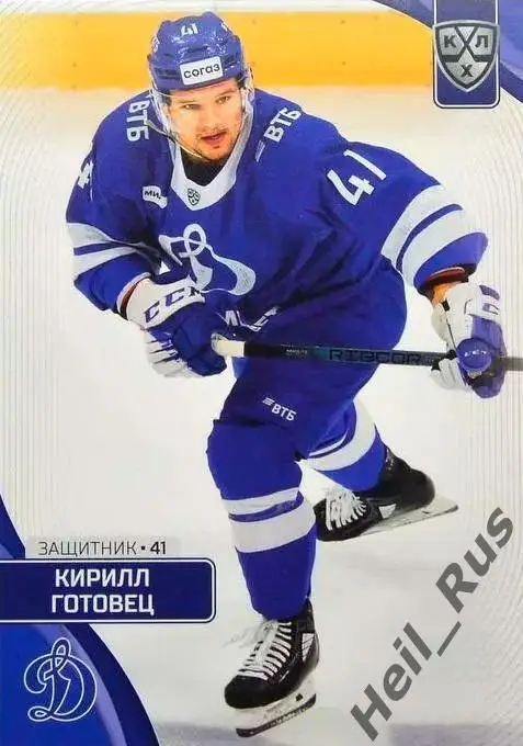 Хоккей. Карточка Кирилл Готовец (Динамо Москва) КХЛ/KHL сезон 2023/24 SeReal
