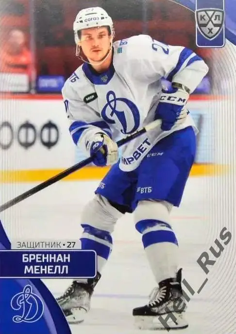 Хоккей. Карточка Бреннан Менелл (Динамо Москва) КХЛ/KHL сезон 2023/24 SeReal