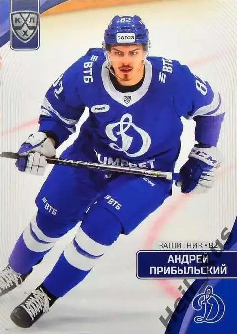 Хоккей. Карточка Андрей Прибыльский (Динамо Москва) КХЛ/KHL сезон 2023/24 SeReal