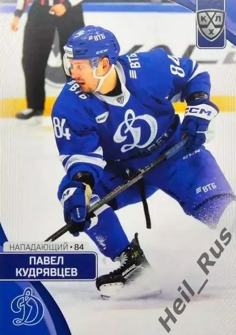 Хоккей. Карточка Павел Кудрявцев (Динамо Москва) КХЛ/KHL сезон 2023/24 SeReal