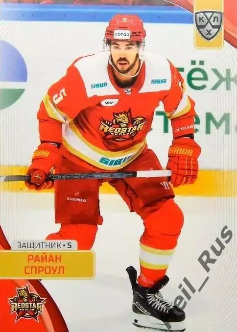 Хоккей. Карточка Райан Спроул (Куньлунь Ред Стар Пекин) КХЛ/KHL 2023/24 SeReal
