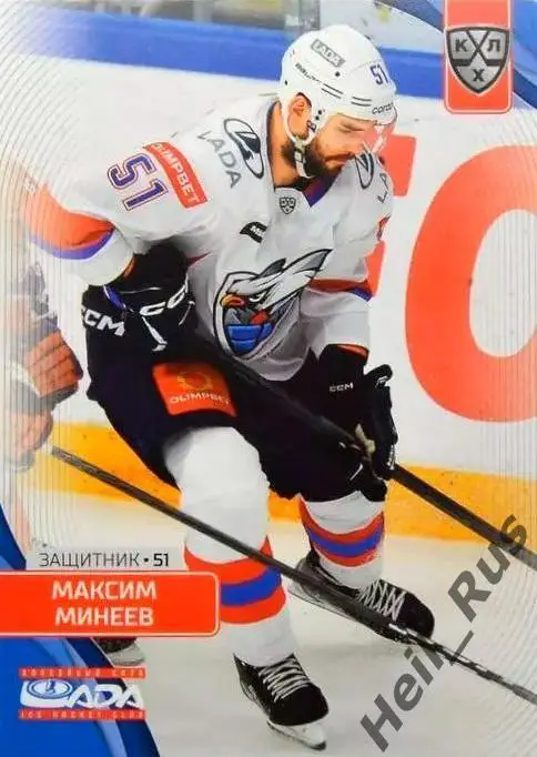 Хоккей. Карточка Максим Минеев (Лада Тольятти) КХЛ/KHL сезон 2023/24 SeReal