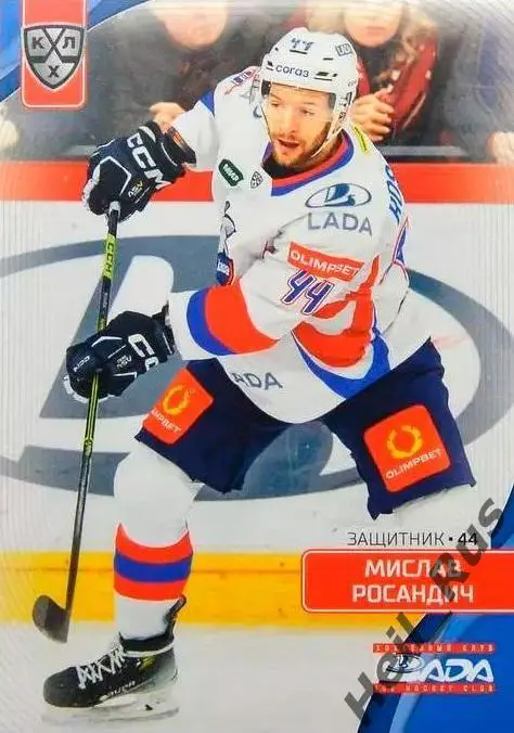 Хоккей. Карточка Мислав Росандич (Лада Тольятти) КХЛ/KHL сезон 2023/24 SeReal