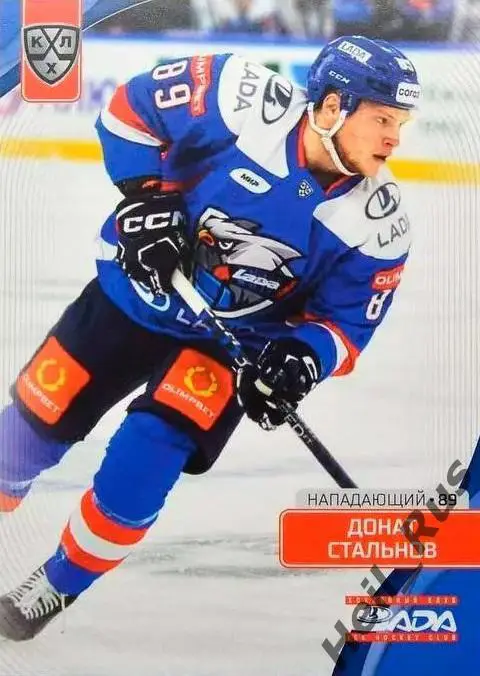 Хоккей. Карточка Донат Стальнов (Лада Тольятти) КХЛ/KHL сезон 2023/24 SeReal