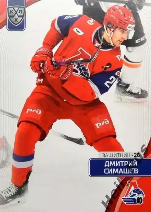 Хоккей Карточка Дмитрий Симашев Локомотив Ярославль КХЛ/KHL сезон 2023/24 SeReal