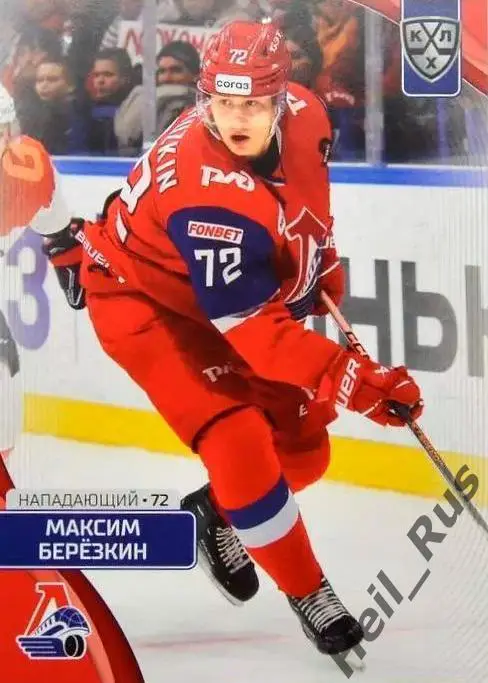 Хоккей Карточка Максим Березкин Локомотив Ярославль КХЛ/KHL сезон 2023/24 SeReal