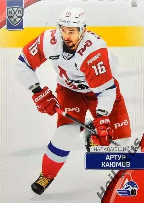 Хоккей. Карточка Артур Каюмов (Локомотив Ярославль) КХЛ/KHL сезон 2023/24 SeReal