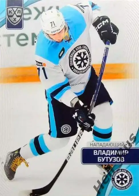 Хоккей Карточка Владимир Бутузов Сибирь Новосибирск КХЛ/KHL сезон 2023/24 SeReal