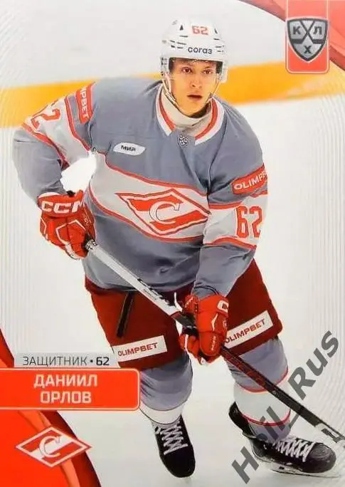 Хоккей. Карточка Даниил Орлов (Спартак Москва) КХЛ/KHL сезон 2023/24 SeReal