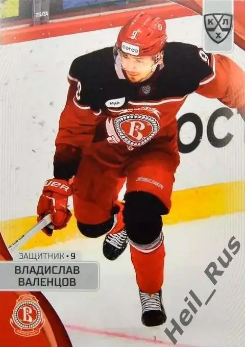 Хоккей. Карточка Владислав Валенцов Витязь Московская область КХЛ 2023/24 SeReal