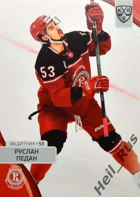 Хоккей. Карточка Руслан Педан (Витязь Московская область) КХЛ/KHL 2023/24 SeReal