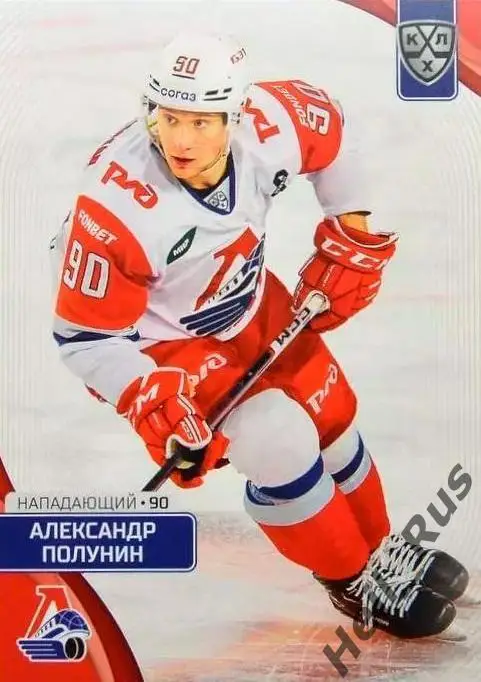 Хоккей. Карточка Александр Полунин Локомотив Ярославль КХЛ сезон 2023/24 SeReal