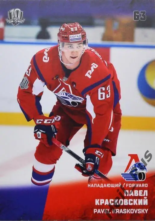 Карточка Павел Красковский (Локомотив Ярославль) КХЛ/KHL сезон 2017/18 SeReal
