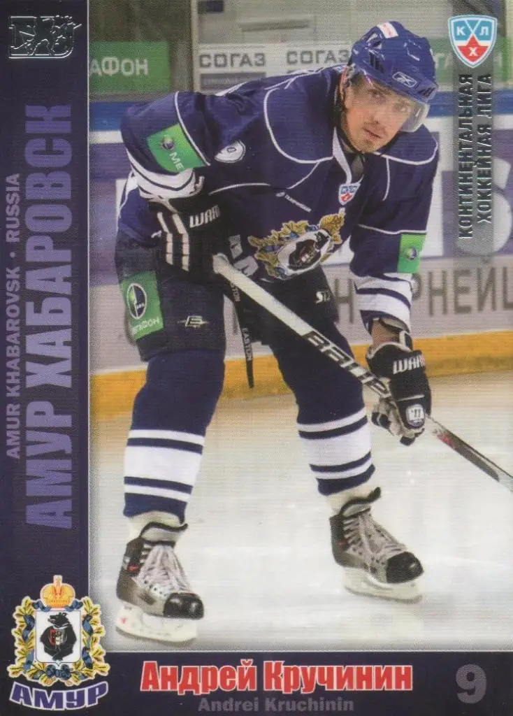Хоккей. Карточка Андрей Кручинин (Амур Хабаровск) КХЛ/KHL сезон 2010/11 SeReal
