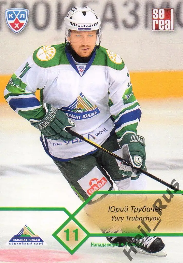 Хоккей. Карточка Юрий Трубачев (Салават Юлаев Уфа) КХЛ/KHL сезон 2012/13 SeReal