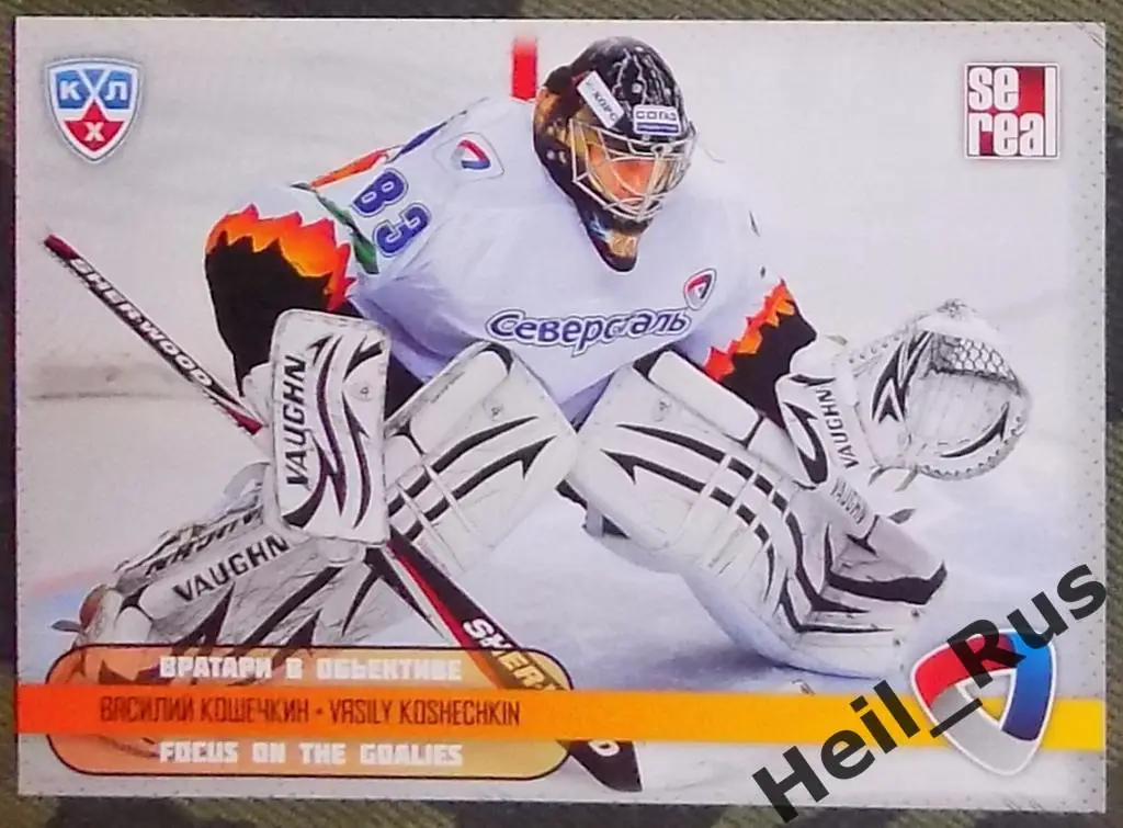 Хоккей. Карточка Василий Кошечкин (Северсталь Череповец) КХЛ/KHL 2012/13 SeReal
