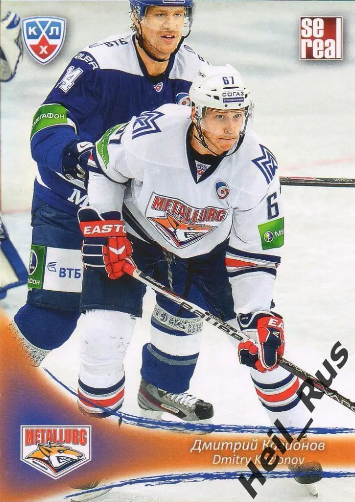 Хоккей. Карточка Дмитрий Казионов (Металлург Магнитогорск) КХЛ 2013/14 SeReal