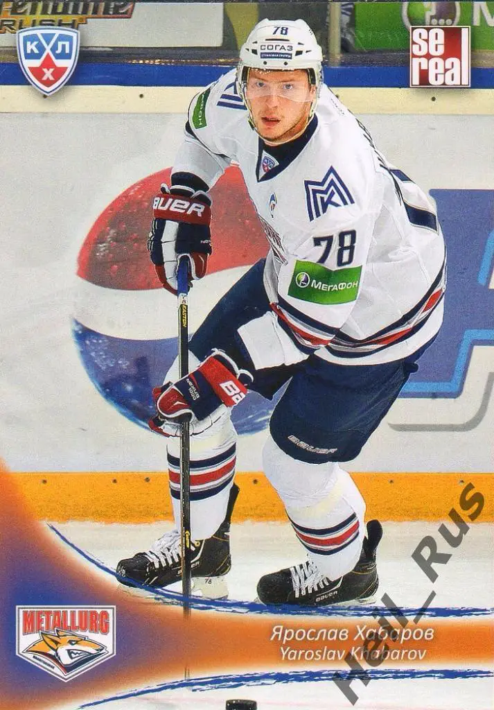 Хоккей. Карточка Ярослав Хабаров (Металлург Магнитогорск) КХЛ/KHL 2013/14 SeReal