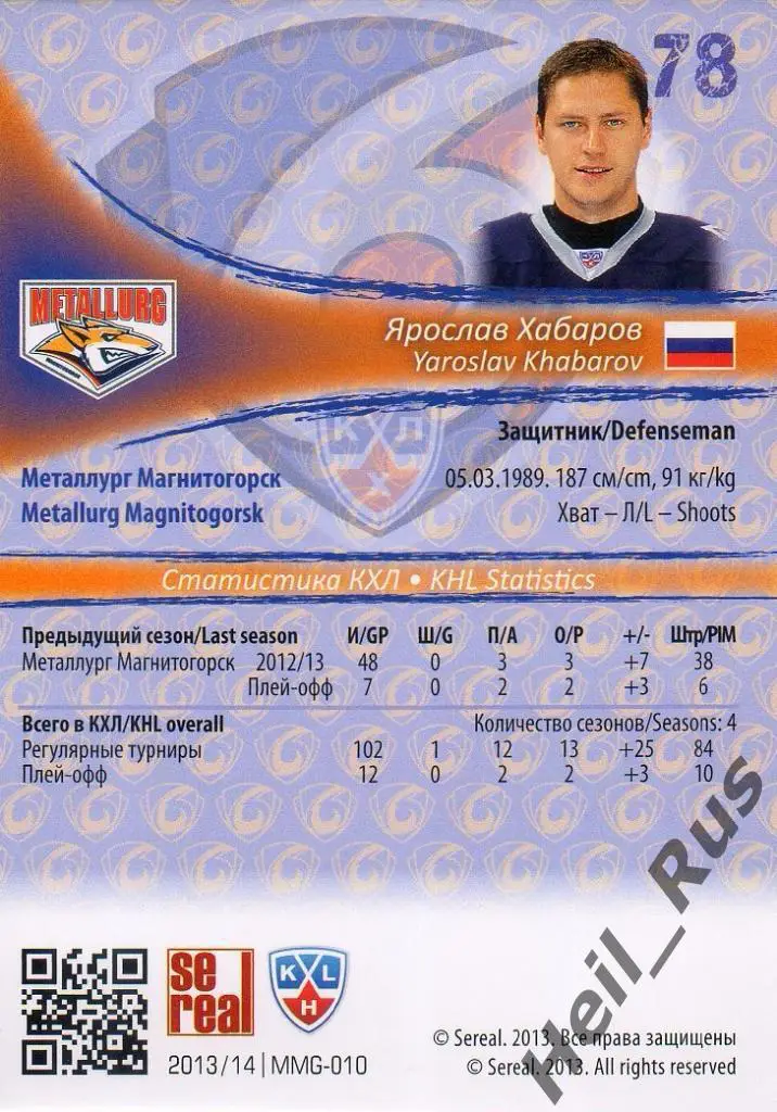 Хоккей. Карточка Ярослав Хабаров (Металлург Магнитогорск) КХЛ/KHL 2013/14 SeReal 1