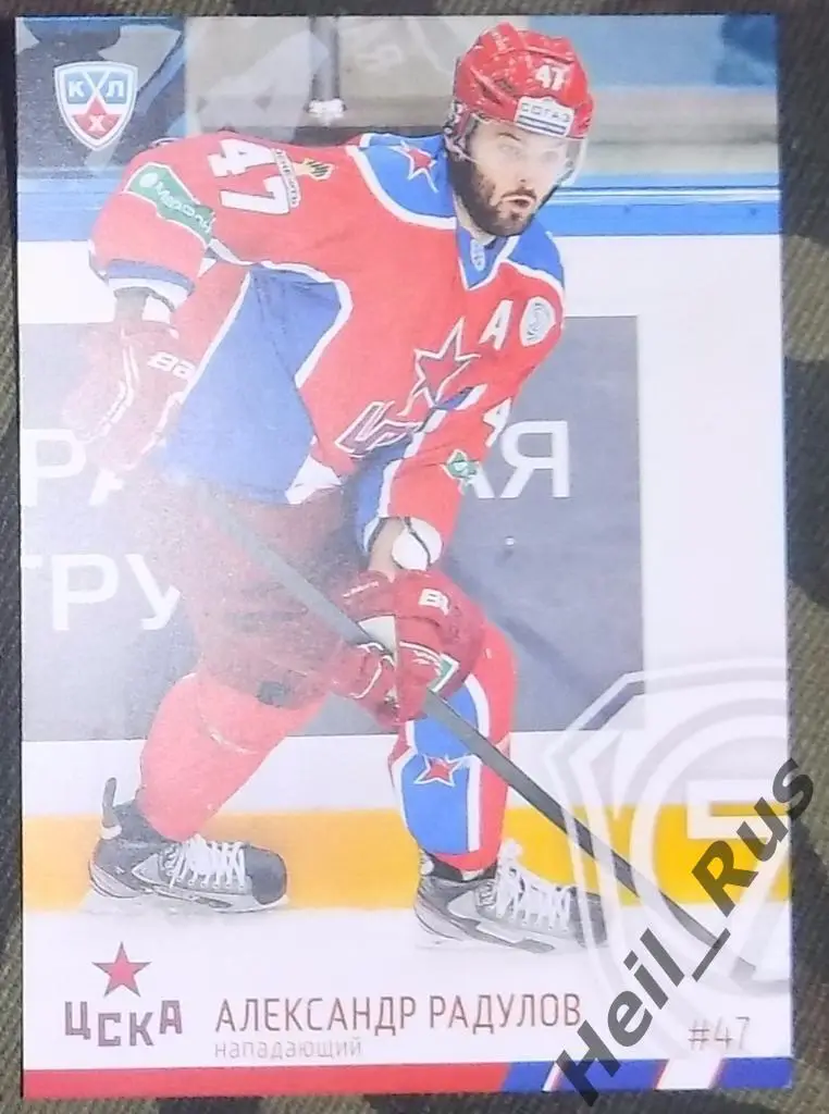 Хоккей. Карточка Александр Радулов (ЦСКА Москва) КХЛ / KHL сезон 2014/15 SeReal