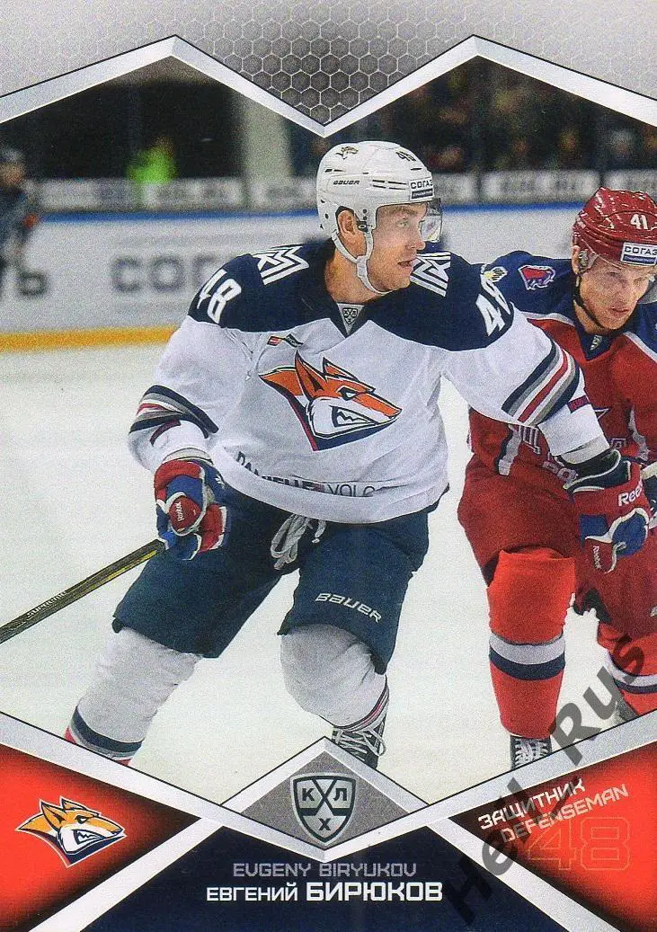Хоккей. Карточка Евгений Бирюков Металлург Магнитогорск КХЛ сезон 2016/17 SeReal