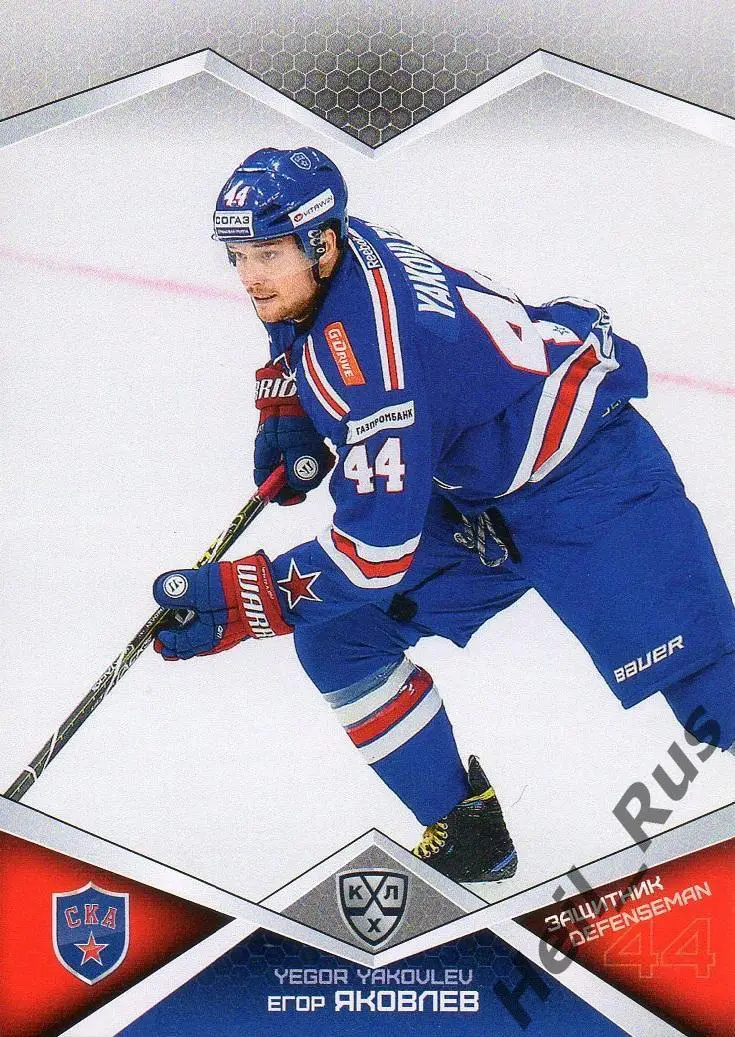 Хоккей. Карточка Егор Яковлев (СКА Санкт-Петербург) КХЛ/KHL сезон 2016/17 SeReal