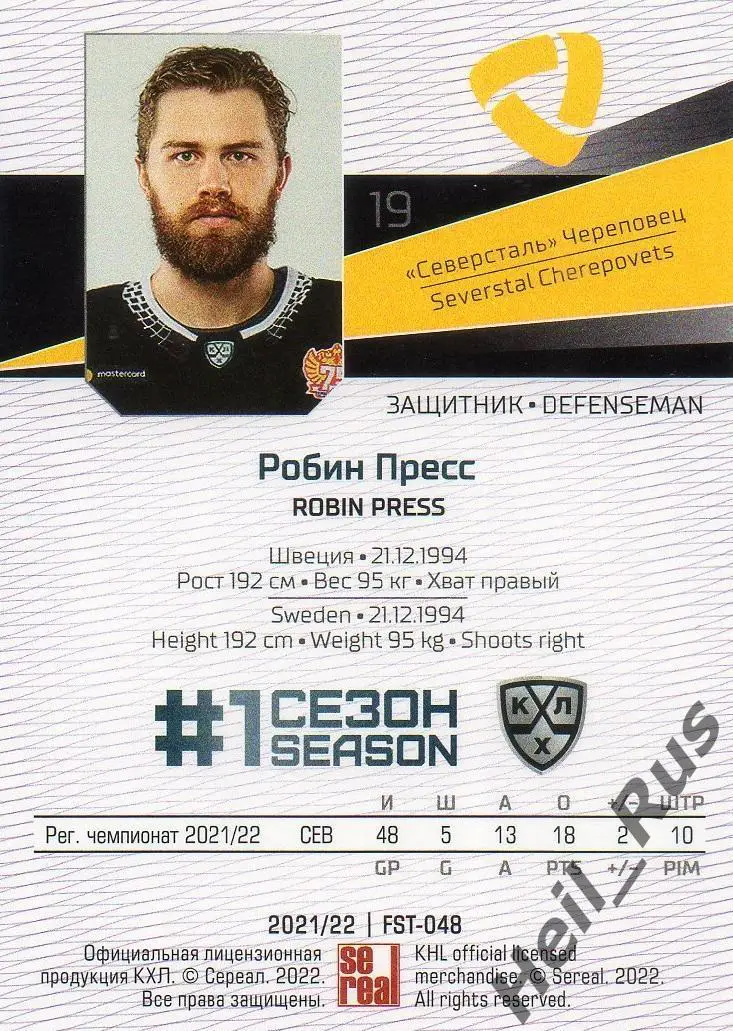 Хоккей. Карточка Робин Пресс (Северсталь Череповец) КХЛ/KHL сезон 2021/22 SeReal 1
