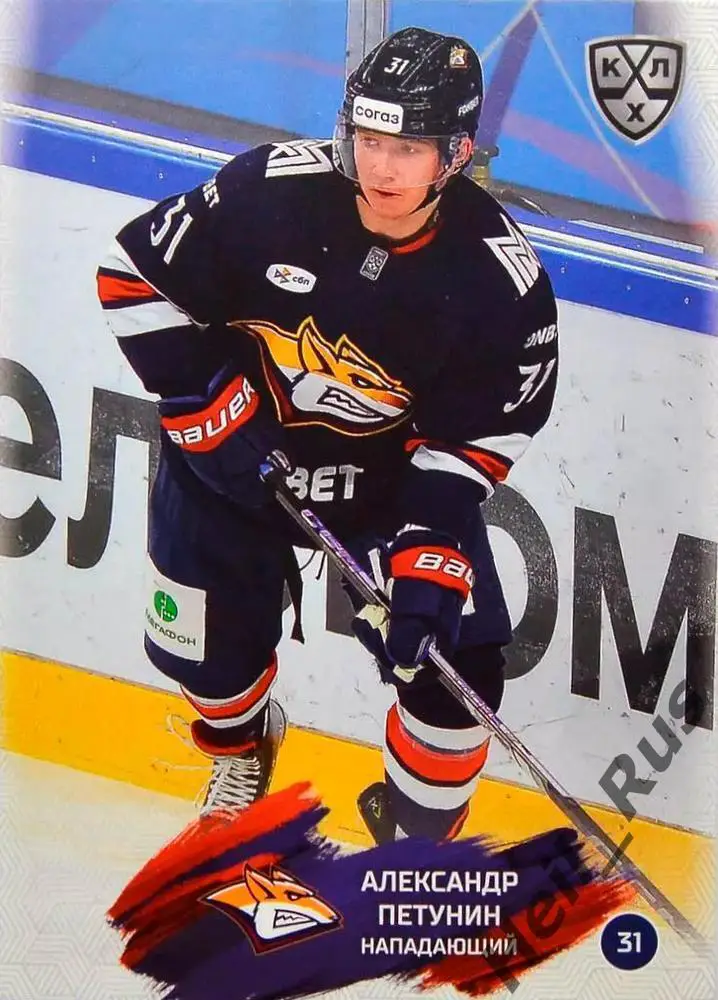 Хоккей. Карточка Александр Петунин Металлург Магнитогорск КХЛ/KHL 2024/25 SeReal