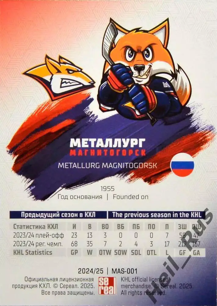 Хоккей. Карточка Талисман Металлург Магнитогорск КХЛ/KHL сезон 2024/25 SeReal 1