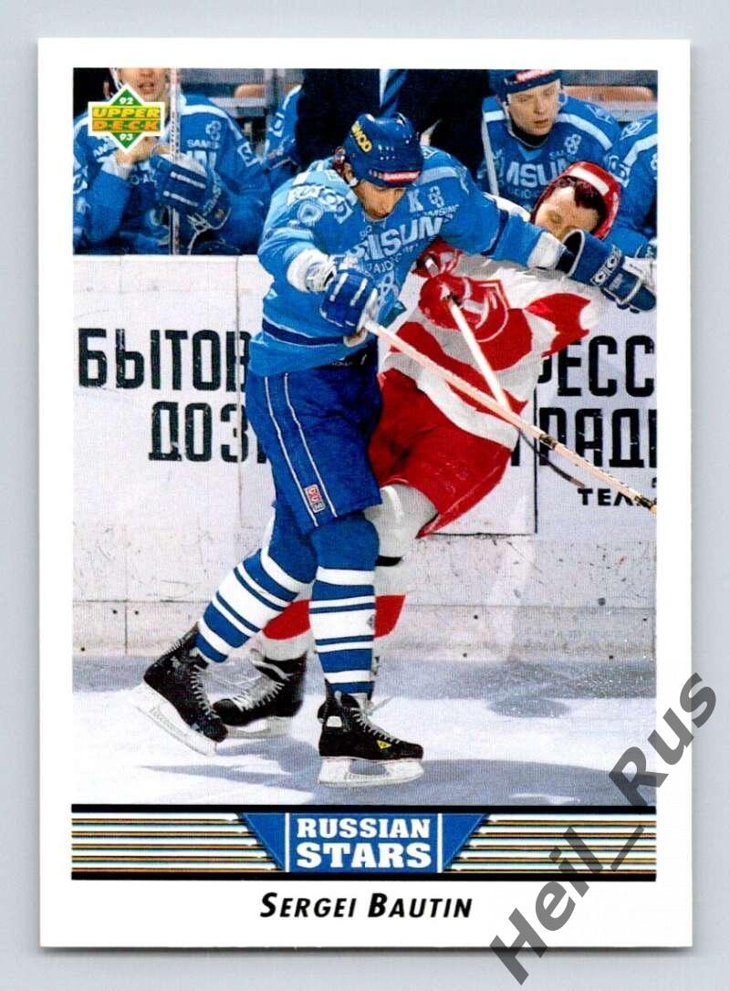 Хоккей. Карточка Сергей Баутин (Динамо Москва, Кристалл, Крылья Советов) НХЛ/NHL