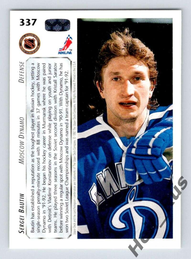 Хоккей. Карточка Сергей Баутин (Динамо Москва, Кристалл, Крылья Советов) НХЛ/NHL 1