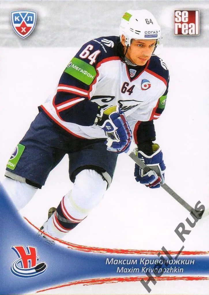 Хоккей Карточка Максим Кривоножкин (Сибирь Новосибирск) КХЛ сезон 2013/14 SeReal