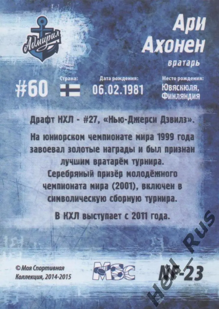 Хоккей. Карточка Ари Ахонен (Адмирал Владивосток) КХЛ/KHL сезон 2014/15 1