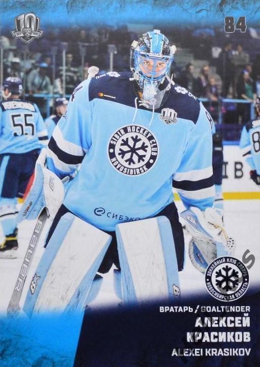 Хоккей Карточка Алексей Красиков Сибирь Новосибирск КХЛ/KHL сезон 2017/18 SeReal